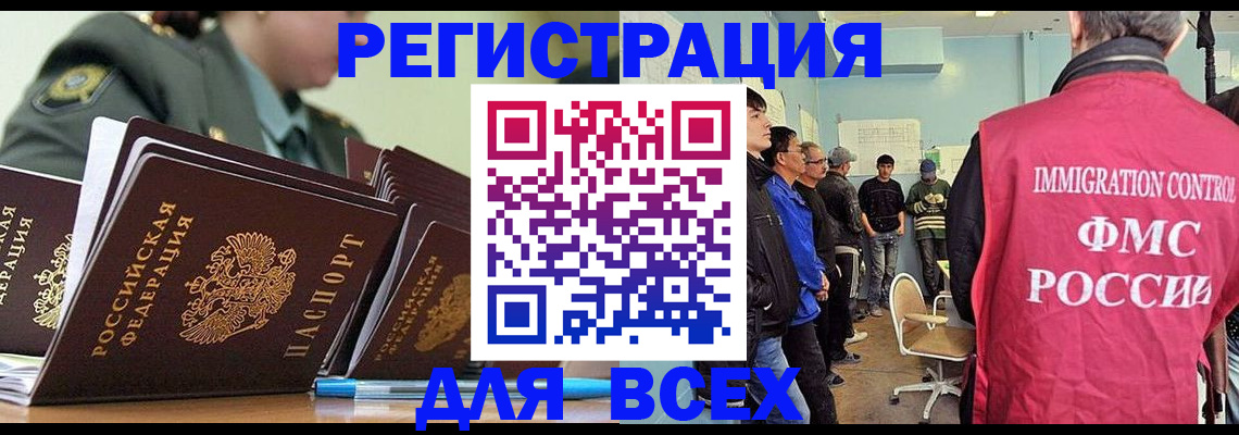 временная регистрация в Брянской области