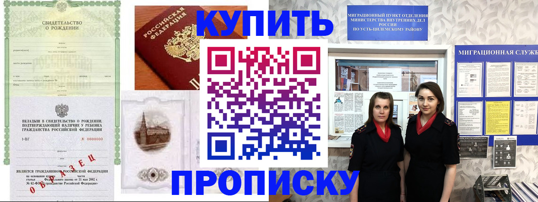 прописка законно в Брянской области